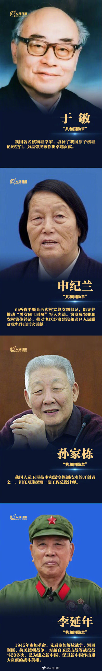 2020年國(guó)考申論素材積累：這42人被授予國(guó)家勛章和國(guó)家榮譽(yù)稱(chēng)號(hào)