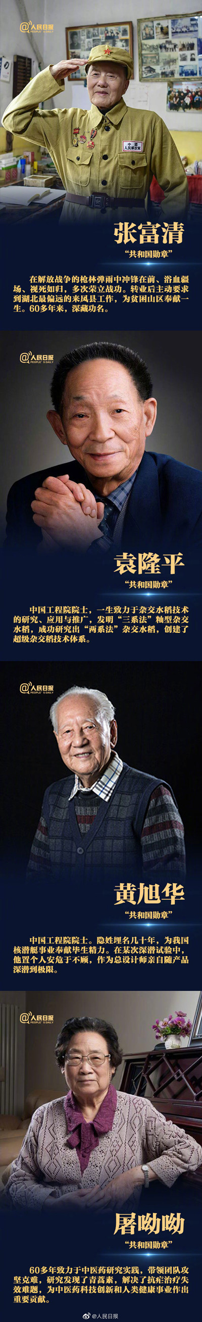 2020年國(guó)考申論素材積累：這42人被授予國(guó)家勛章和國(guó)家榮譽(yù)稱(chēng)號(hào)