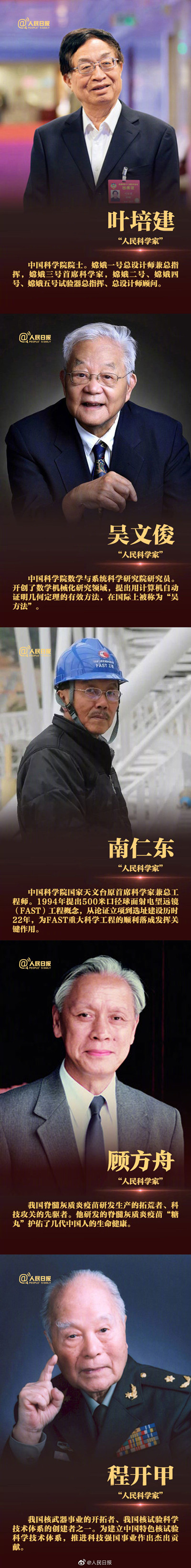 2020年國(guó)考申論素材積累：這42人被授予國(guó)家勛章和國(guó)家榮譽(yù)稱(chēng)號(hào)