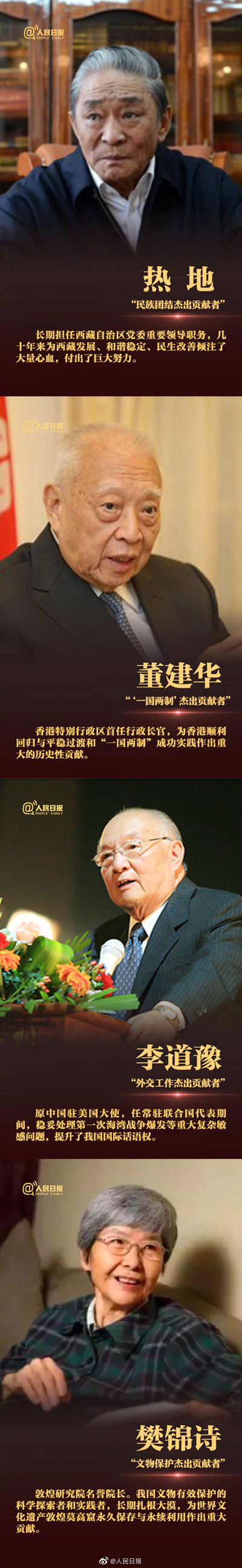 2020年國(guó)考申論素材積累：這42人被授予國(guó)家勛章和國(guó)家榮譽(yù)稱(chēng)號(hào)