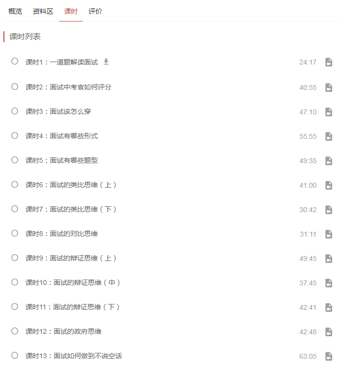 面試系統(tǒng)班(公考通網(wǎng)校) 面試系統(tǒng)班(公考通網(wǎng)校)